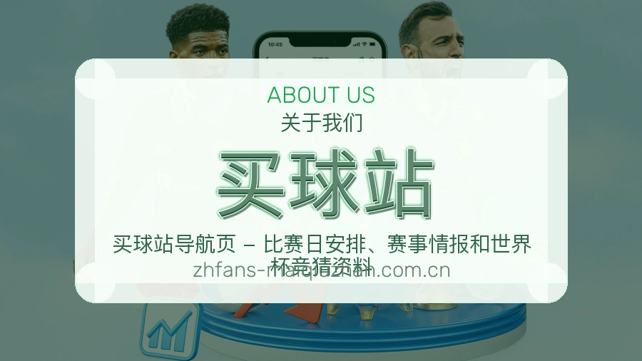 买球站服务理念