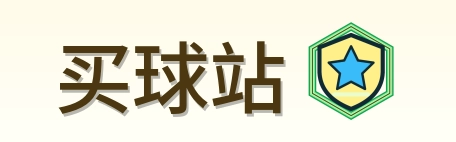 买球站 logo
